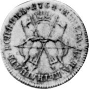 Russia 15 Kopeks (Russia-Siberia Novodel) KM# N20 МОНЕТА ЦЕНА ПЕТНАТЦАТЬ КОПѢЕКЪ 17 64 coin reverse