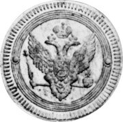 Russia 2 Kopeks (Alexander I. Novodel) KM# N371 coin obverse Russia 2 Kopeks (Alexander I. Novodel) KM# N371 coin obverse