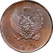 Russia 2 Kopeks (Alexander I. Novodel) KM# N445 1810 Н М coin obverse Russia 2 Kopeks (Alexander I. Novodel) KM# N445 1810 Н М coin obverse