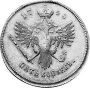 Russia 2 Kopeks (Anna Pattern) KM# PnD1 17 40 ПЯТЬ КОПЕЕКЬ. coin reverse Russia 2 Kopeks (Anna Pattern) KM# PnD1 17 40 ПЯТЬ КОПЕЕКЬ. coin reverse