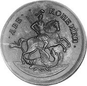 Russia 2 Kopeks (Elizabeth I. Novodel) KM# N40 ДВЕ КОПЕИКИ coin reverse Russia 2 Kopeks (Elizabeth I. Novodel) KM# N40 ДВЕ КОПЕИКИ coin reverse