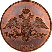 Russia 2 Kopeks (Nicholas I Pattern) KM# Pn94 1830 coin obverse