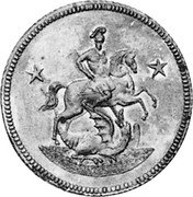 Russia 2 Kopeks (Novodel) KM# N57 coin obverse Russia 2 Kopeks (Novodel) KM# N57 coin obverse