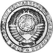 Russia 2 Roubles (Pattern Coin) KM# Pn371 СОЮЗ СОВЕТСКИХ СОЦИАЛИСТИЧЕСКИХ РЕСПУБЛИК coin obverse