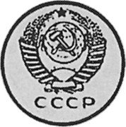 Russia 20 Kopeks (Pattern Coin) KM# Pn316 СССР coin obverse Russia 20 Kopeks (Pattern Coin) KM# Pn316 СССР coin obverse