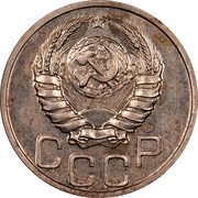 Russia 20 Kopeks (Pattern Coin) KM# Pn238 СССР coin obverse
