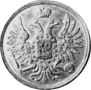 Russia 3 Kopeks (Nicholas I Pattern) KM# Pn121 coin obverse