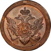 Russia 5 Kopeks (Alexander I. Novodel) KM# N439 К М coin obverse Russia 5 Kopeks (Alexander I. Novodel) KM# N439 К М coin obverse