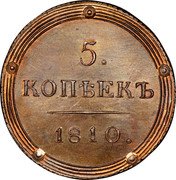 Russia 5 Kopeks (Alexander I. Novodel) KM# N439 5. КОПѢЕКЪ 1810. coin reverse Russia 5 Kopeks (Alexander I. Novodel) KM# N439 5. КОПѢЕКЪ 1810. coin reverse