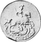 Russia 5 Kopeks (Elizabeth I. Pattern) KM# Pn15 ПЯТЬ КОПѢЕКЪ coin reverse Russia 5 Kopeks (Elizabeth I. Pattern) KM# Pn15 ПЯТЬ КОПѢЕКЪ coin reverse