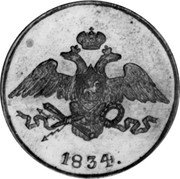 Russia 5 Kopeks (Nicholas I. Novodel) KM# N515 1834. coin obverse Russia 5 Kopeks (Nicholas I. Novodel) KM# N515 1834. coin obverse