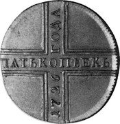 Russia 5 Kopeks Novodel 1726 КА KM# NH7 ПѦТЬ КОПѢЕКЬ 1726 ГОДА coin reverse