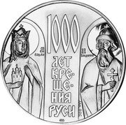 Russia 5 Ounces (Millennium of Russian Christianity) X# MB3 1000 ЛЕТ КРЕЩЕНИЯ РУСИ СВ КН ОЛЬГА СВ КН ВЛАДИМИР coin reverse