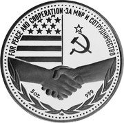 Russia 5 Ounces (Russian-American Peace and Cooperation) X# MB1 FOR PEACE AND COOPERATION ЗА МИР И СОТРУДНИЧЕСТВО 5 OZ. 999 coin obverse Russia 5 Ounces (Russian-American Peace and Cooperation) X# MB1 FOR PEACE AND COOPERATION ЗА МИР И СОТРУДНИЧЕСТВО 5 OZ. 999 coin obverse