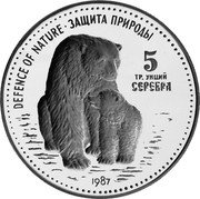 Russia 5 Ounces (Russian-American Peace and Cooperation) X# MB1 DEFENCE OF NATURE ЗАЩИТА ПРИРОДЫ 5 ТР. УНЦИЙ СЕРЕБРА 1987 coin reverse Russia 5 Ounces (Russian-American Peace and Cooperation) X# MB1 DEFENCE OF NATURE ЗАЩИТА ПРИРОДЫ 5 ТР. УНЦИЙ СЕРЕБРА 1987 coin reverse