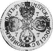 Russia 5 Roubles (Catherine II. Novodel) KM# N123 IМПРСКАЯ РОССЇЙС МОН ЦЕНА ПЯТЬ РУБ 1 7 7 7 coin reverse