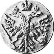 Russia Denga (Novodel) KM# N7 coin obverse Russia Denga (Novodel) KM# N7 coin obverse