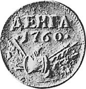 Russia Denga (Novodel) KM# N49 ДЕНГА 1760 coin reverse