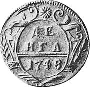 Russia Denga (Novodel) KM# N7 ДЕ НГА 1748 coin reverse Russia Denga (Novodel) KM# N7 ДЕ НГА 1748 coin reverse