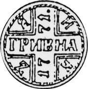 Russia Grivna (Peter III. Cast Coinage) X# 4 ГРИВНА 17 71. Я И К Ъ coin reverse Russia Grivna (Peter III. Cast Coinage) X# 4 ГРИВНА 17 71. Я И К Ъ coin reverse