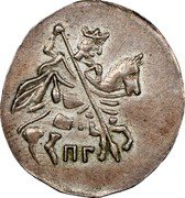 Russia Kopek (Michael I) KM# 53 ПГ coin obverse Russia Kopek (Michael I) KM# 53 ПГ coin obverse