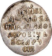 Russia Kopek (Michael I) KM# 53 ЦРЬ IВЕ ЛIКI КНSЬ МIХАIЛАОВ ДОРОВIЧЬ ВСЕА РУ СIИ coin reverse Russia Kopek (Michael I) KM# 53 ЦРЬ IВЕ ЛIКI КНSЬ МIХАIЛАОВ ДОРОВIЧЬ ВСЕА РУ СIИ coin reverse