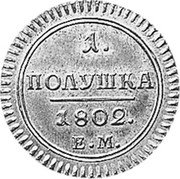 Russia Polushka (Alexander I. Novodel) KM# N352 1. ПОЛУШКА 1802. Е.М. coin reverse Russia Polushka (Alexander I. Novodel) KM# N352 1. ПОЛУШКА 1802. Е.М. coin reverse