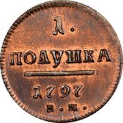 Russia Polushka (Paul I. Novodel) KM# N289 1. ПОЛУШКА 1797 Е.М. coin reverse Russia Polushka (Paul I. Novodel) KM# N289 1. ПОЛУШКА 1797 Е.М. coin reverse