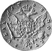Russia Rouble (Elizabeth I. Pattern) KM# Pn21 17 58 МОНЕТА РУБЛЬ coin reverse Russia Rouble (Elizabeth I. Pattern) KM# Pn21 17 58 МОНЕТА РУБЛЬ coin reverse