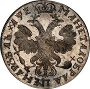 Russia Rouble (Peter I. Novodel) KM# NC4 МАНЕТА ДОБРАѦ ЦЕНА РꙊБЛЬ ҂АѰE coin reverse