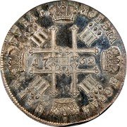 Russia Rouble (Peter III. Novodel) KM# N68 МОНЕТА НОВАЯ ЦЕНА РУБЛЬ 17 62 П III coin reverse Russia Rouble (Peter III. Novodel) KM# N68 МОНЕТА НОВАЯ ЦЕНА РУБЛЬ 17 62 П III coin reverse