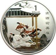 Cook Islands 1 Dollar (Elizabeth II Discussed Heroes) 1 DOLLAR 煮酒论英雄 coin reverse