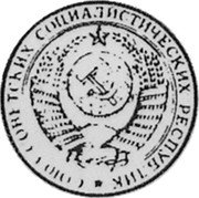 Russia 1 Rouble (Pattern) KM# Pn343 СОЮЗ СОВЕТСКИХ СОЦИАЛИСТИЧЕСКИХ РЕСПУБЛИК coin obverse