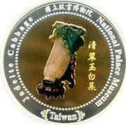 Cook Islands 5 Dollars Elizabeth II Jadeite Cabbage 2005 (2005-2010) Proof JADEITE CABBAGE 國立故宮博物院 NATIONAL PALACE MUSEUM 情翠玉白菜 TAIWAN coin reverse Cook Islands 5 Dollars Elizabeth II Jadeite Cabbage 2005 (2005-2010) Proof JADEITE CABBAGE 國立故宮博物院 NATIONAL PALACE MUSEUM 情翠玉白菜 TAIWAN coin reverse