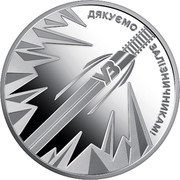 Ukraine 5 Hryven The Country of Superheroes. We Thank Our Railway Workers! 2023 Special Uncirculated ДЯКУЄМО ЗАЛІЗНИЧНИКАМ! coin reverse Ukraine 5 Hryven The Country of Superheroes. We Thank Our Railway Workers! 2023 Special Uncirculated ДЯКУЄМО ЗАЛІЗНИЧНИКАМ! coin reverse