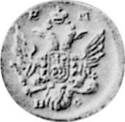 Russia Denga (Pattern) KM# Pn82 ЕМ НФ coin obverse