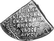 Russia Polupoltinnik (Novodel) KM# NAA1 ІДЕЛИ КІНКНSЬЯ ЕКС... ЯНЛО.. ЧЬОСЕ... coin reverse Russia Polupoltinnik (Novodel) KM# NAA1 ІДЕЛИ КІНКНSЬЯ ЕКС... ЯНЛО.. ЧЬОСЕ... coin reverse