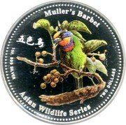Cook Islands Two Dollars (Elizabeth II Muller's Barbet) MULLER'S BARBET 五色鳥 1OZ. 999 SILVER ASIAN WILDLIFE SERIES TWO DOLLARS coin reverse