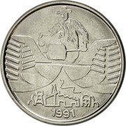 Brazil 10 Cruzeiros Rubber Tapper 1991 KM# 619.1 1991 coin reverse Brazil 10 Cruzeiros Rubber Tapper 1991 KM# 619.1 1991 coin reverse