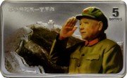 Cook Islands 5 Dollars (Deng XiaoPing) 5 DOLLARS coin reverse Cook Islands 5 Dollars (Deng XiaoPing) 5 DOLLARS coin reverse