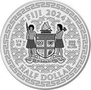 Fiji Half Dollar (Lunar Year of the Dragon. Tail) FIJI 2024 HALF DOLLAR 1/4 OZ .999 FINE SILVER coin obverse Fiji Half Dollar (Lunar Year of the Dragon. Tail) FIJI 2024 HALF DOLLAR 1/4 OZ .999 FINE SILVER coin obverse