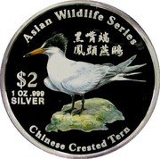 Cook Islands Two Dollars Elizabeth II Chinese crested tern 2001  Proof ASIAN WILDLIFE SERIES 黑嘴端 鳳頭燕鷗 $2 1OZ .999 SILVER CHINESE CCRESTED TERN coin reverse Cook Islands Two Dollars Elizabeth II Chinese crested tern 2001  Proof ASIAN WILDLIFE SERIES 黑嘴端 鳳頭燕鷗 $2 1OZ .999 SILVER CHINESE CCRESTED TERN coin reverse