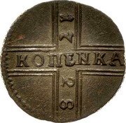 Russia 1 Kopek (Reverse date on the left) KM# 185.3 КОПЕNКА 1728 coin reverse
