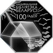 Belarus 1 Rouble (National Library of Belarus. 100 years) НАЦЫЯНАЛЬНАЯ БІБЛІЯТЭКА БЕЛАРУСІ 100 ГАДОЎ coin reverse Belarus 1 Rouble (National Library of Belarus. 100 years) НАЦЫЯНАЛЬНАЯ БІБЛІЯТЭКА БЕЛАРУСІ 100 ГАДОЎ coin reverse