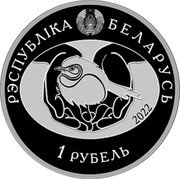 Belarus 1 Rouble (White Tit) РЭСПУБЛІКА БЕЛАРУСЬ 2023 1 РУБЕЛЬ coin obverse Belarus 1 Rouble (White Tit) РЭСПУБЛІКА БЕЛАРУСЬ 2023 1 РУБЕЛЬ coin obverse