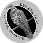Belarus 10 Roubles (Common Turtledove) ПТУШКА ГОДА ЗВЫЧАЙНАЯ ТУРКАЎКА coin reverse