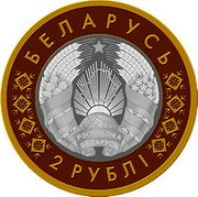 Belarus 2 Roubles Assumption Church. Mstislavl 2023 БЕЛАРУСЬ 2 РУБЛІ coin obverse Belarus 2 Roubles Assumption Church. Mstislavl 2023 БЕЛАРУСЬ 2 РУБЛІ coin obverse