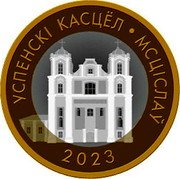 Belarus 2 Roubles Assumption Church. Mstislavl 2023 УСПЕНСКІ КАСЦЁЛ МСЦІСЛАЎ 2023 coin reverse Belarus 2 Roubles Assumption Church. Mstislavl 2023 УСПЕНСКІ КАСЦЁЛ МСЦІСЛАЎ 2023 coin reverse