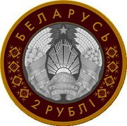 Belarus 2 Roubles Eagle 2023 БЕЛАРУСЬ 2 РУБЛІ coin obverse