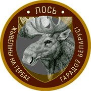 Belarus 2 Roubles Elk 2023 ЛОСЬ ЖЫВЁЛІНЫ НА ГЕРБАХ ГАРАДОЎ БЕЛАРУСІ coin reverse Belarus 2 Roubles Elk 2023 ЛОСЬ ЖЫВЁЛІНЫ НА ГЕРБАХ ГАРАДОЎ БЕЛАРУСІ coin reverse